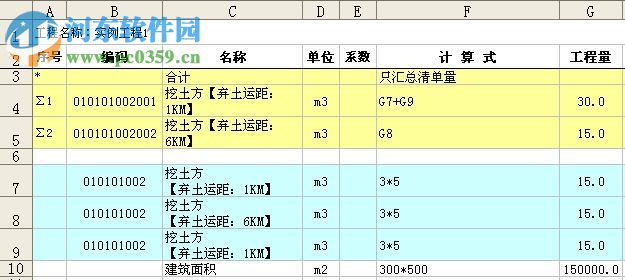 精算e算量軟件16下載 17.3.10 免費(fèi)版