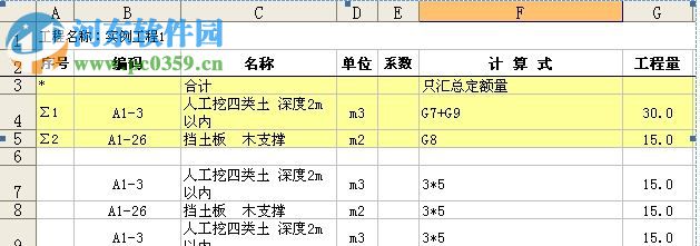 精算e算量軟件16下載 17.3.10 免費(fèi)版