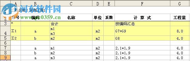 精算e算量軟件16下載 17.3.10 免費(fèi)版