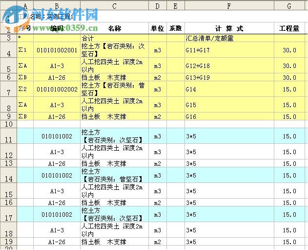 精算e算量軟件16下載 17.3.10 免費(fèi)版