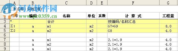 精算e算量軟件16下載 17.3.10 免費(fèi)版