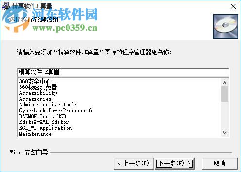 精算e算量軟件16下載 17.3.10 免費(fèi)版