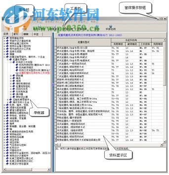 機械設(shè)計手冊新編軟件版2008 附安裝方法