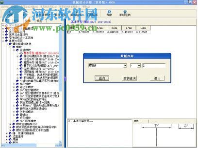 機械設(shè)計手冊新編軟件版2008 附安裝方法