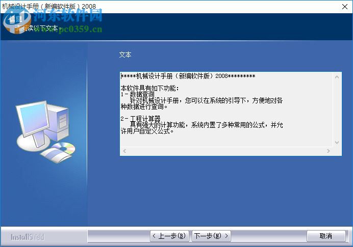機械設(shè)計手冊新編軟件版2008 附安裝方法