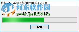 機械設(shè)計手冊新編軟件版2008 附安裝方法