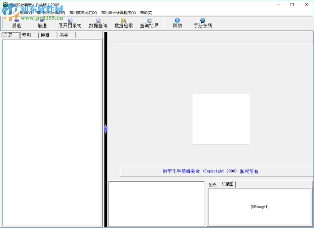 機械設(shè)計手冊新編軟件版2008 附安裝方法