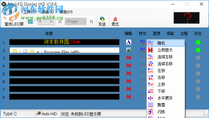 led胸牌改字軟件下載 10.0 中文免費版