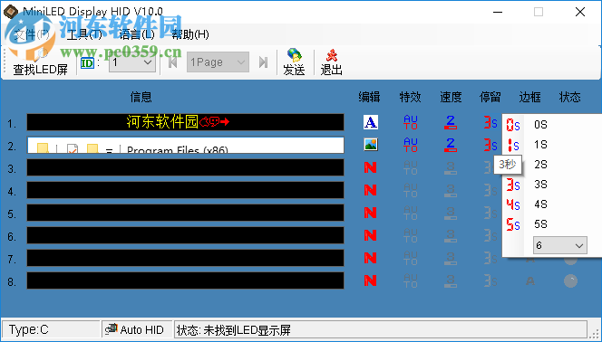 led胸牌改字軟件下載 10.0 中文免費版