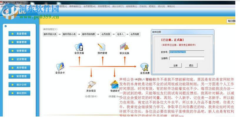 完美汽車(chē)4S店管理系統(tǒng) 1105 破解版