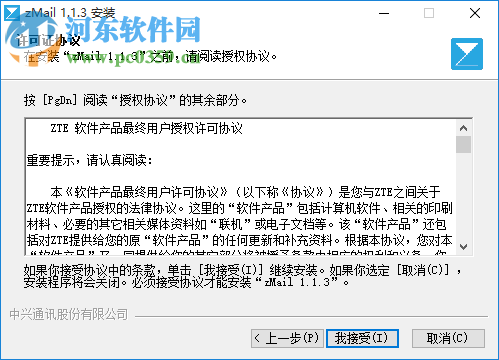 中興zmail郵箱 1.1.3 官方最新版