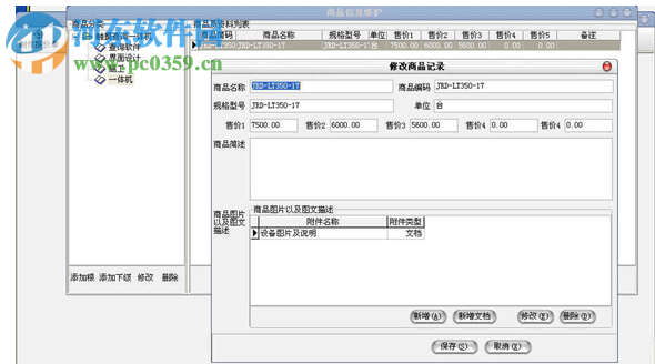 小狐貍報價單制作軟件下載 2019 綠色版