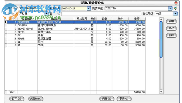 小狐貍報價單制作軟件下載 2019 綠色版