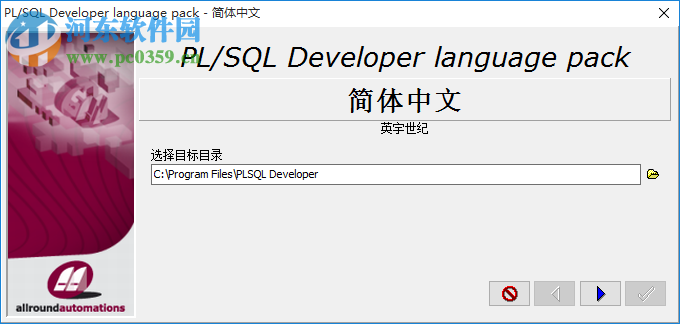 PLSQL Developer 64位(附注冊碼) 11.0.5 官方中文版