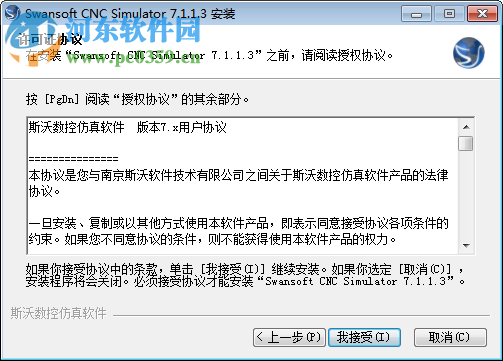 斯沃?jǐn)?shù)控仿真軟件7.1下載 免費(fèi)版