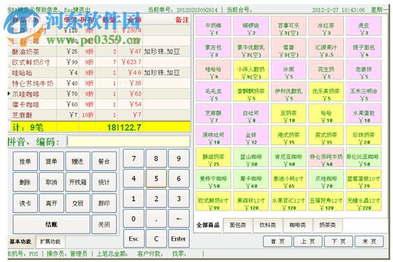 德立信烘焙管理系統(tǒng)下載 7.12 官方版