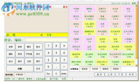 德立信烘焙管理系統(tǒng)下載 7.12 官方版