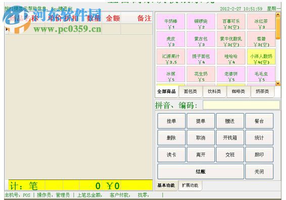 德立信烘焙管理系統(tǒng)下載 7.12 官方版