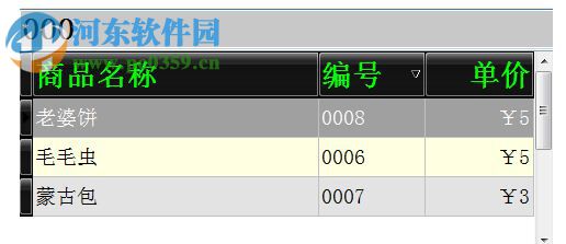 德立信烘焙管理系統(tǒng)下載 7.12 官方版