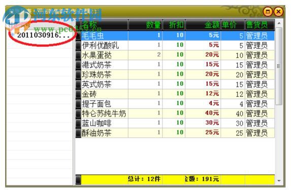 德立信烘焙管理系統(tǒng)下載 7.12 官方版