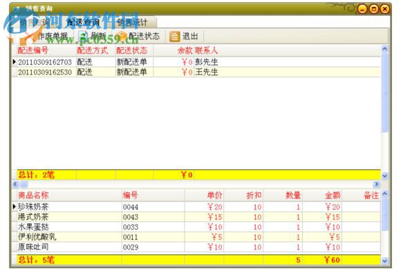 德立信烘焙管理系統(tǒng)下載 7.12 官方版