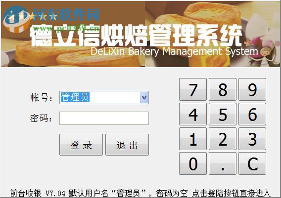 德立信烘焙管理系統(tǒng)下載 7.12 官方版