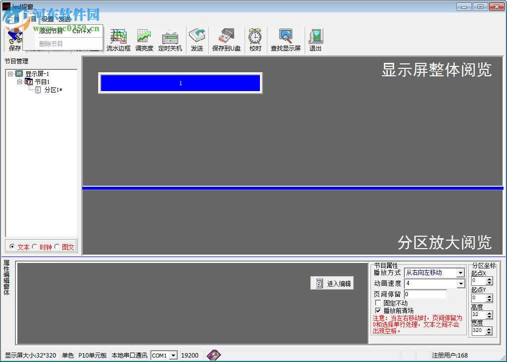 led屏幕文字編輯工具 2017 綠色免費(fèi)版