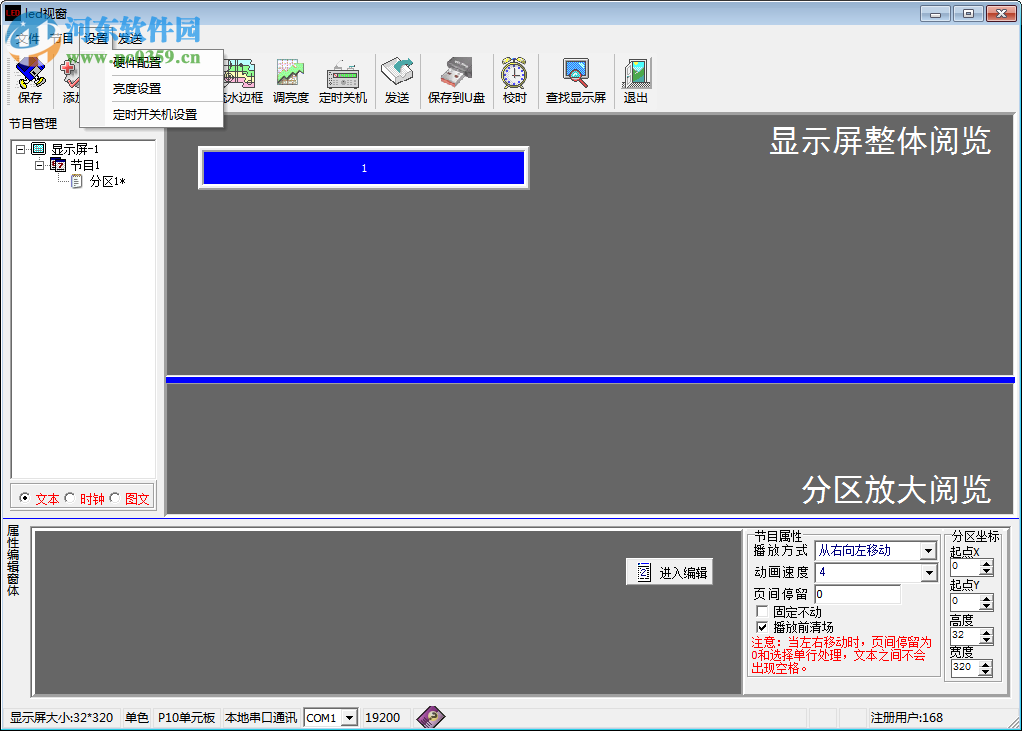 led屏幕文字編輯工具 2017 綠色免費(fèi)版