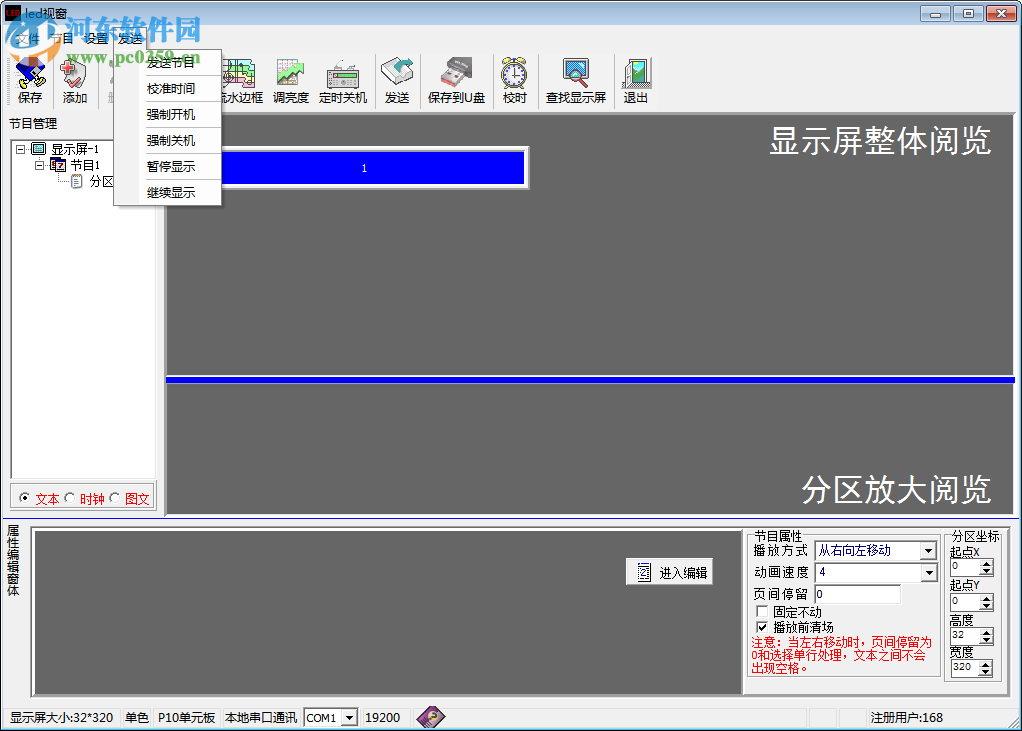 led屏幕文字編輯工具 2017 綠色免費(fèi)版