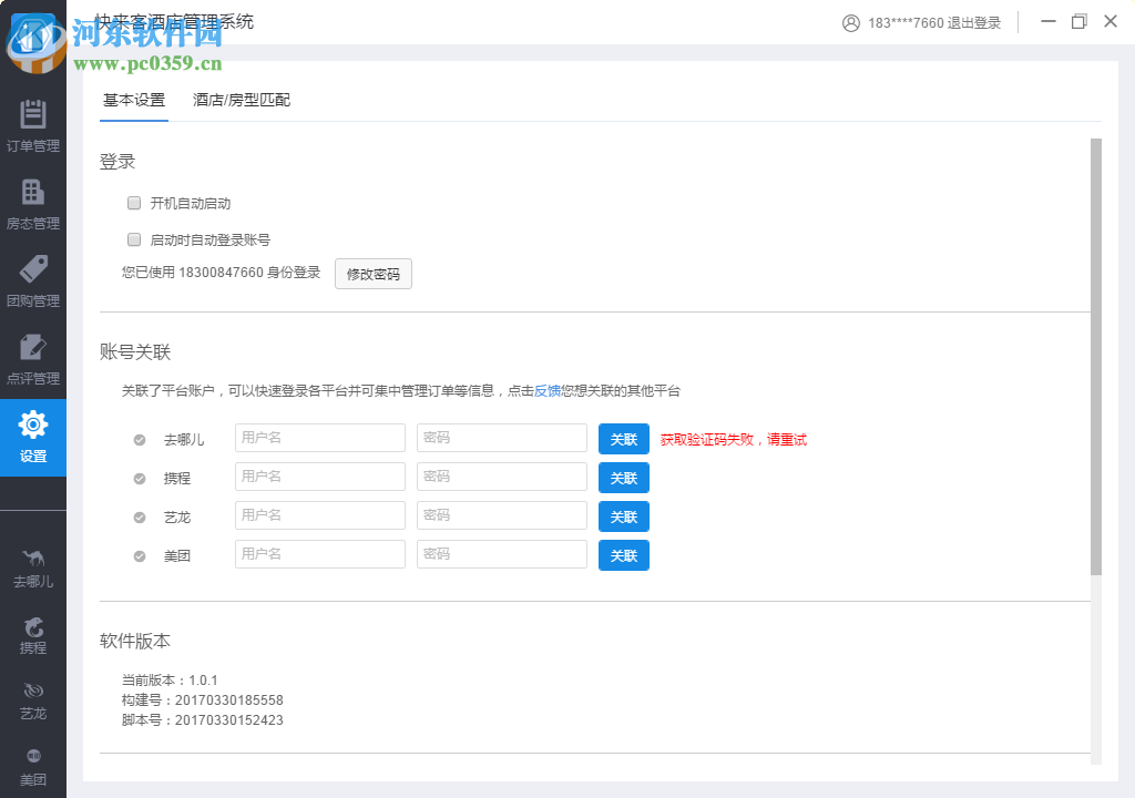 快來客酒店管理系統(tǒng) 0.0.1 官方最新版