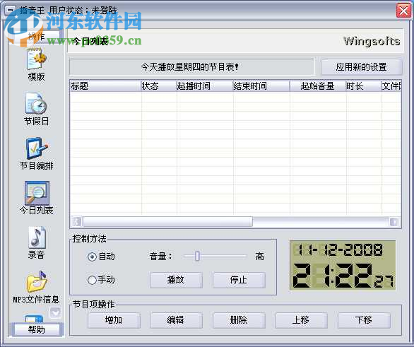 電腦播音王2008免費版下載 2.0 免費版