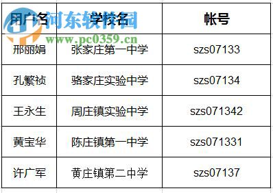 2017濟(jì)寧安全教育平臺(tái) 1.0 官方pc版