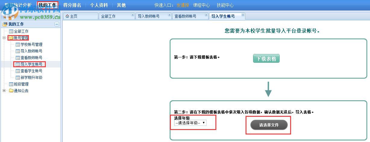 2017濟(jì)寧安全教育平臺(tái) 1.0 官方pc版