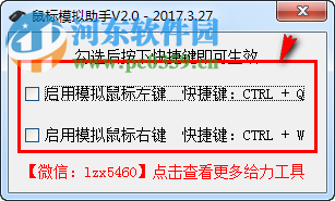 鼠標(biāo)模擬助手 2.2 綠色版