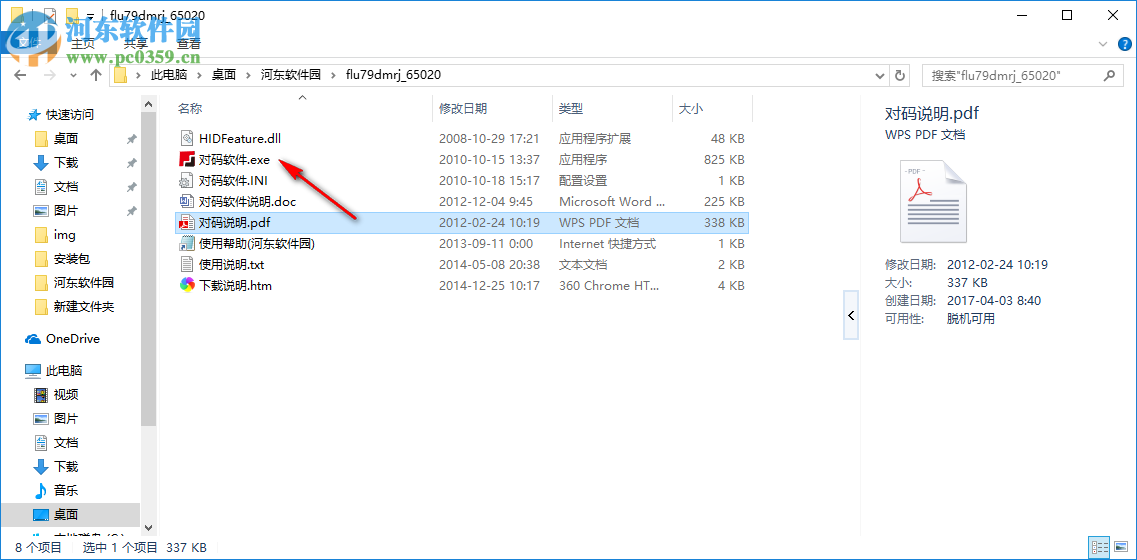 富勒u79對碼軟件下載 免費(fèi)版 附圖文教程