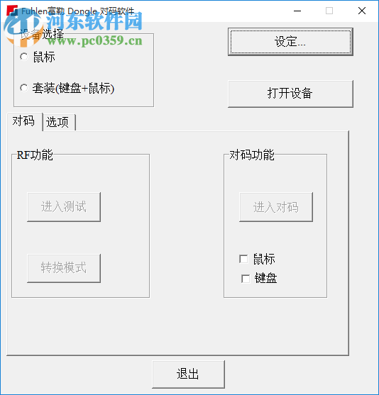 富勒u79對碼軟件下載 免費(fèi)版 附圖文教程