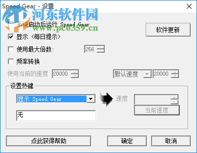 Speed Gear下載(變速精靈) 7.20.385 綠色版