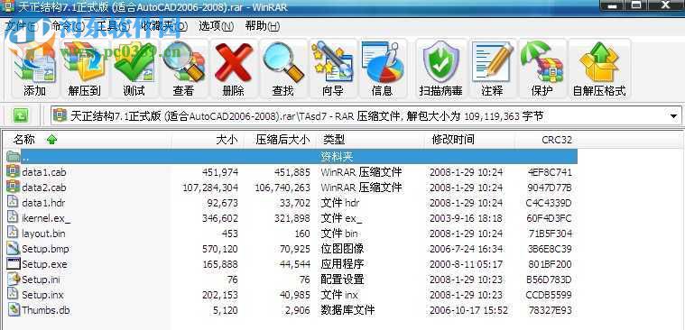 天正結(jié)構(gòu) 7.1下載 特別版