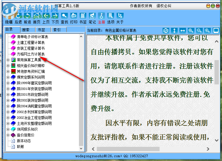 工程造價(jià)預(yù)算工具 2.5 綠色版