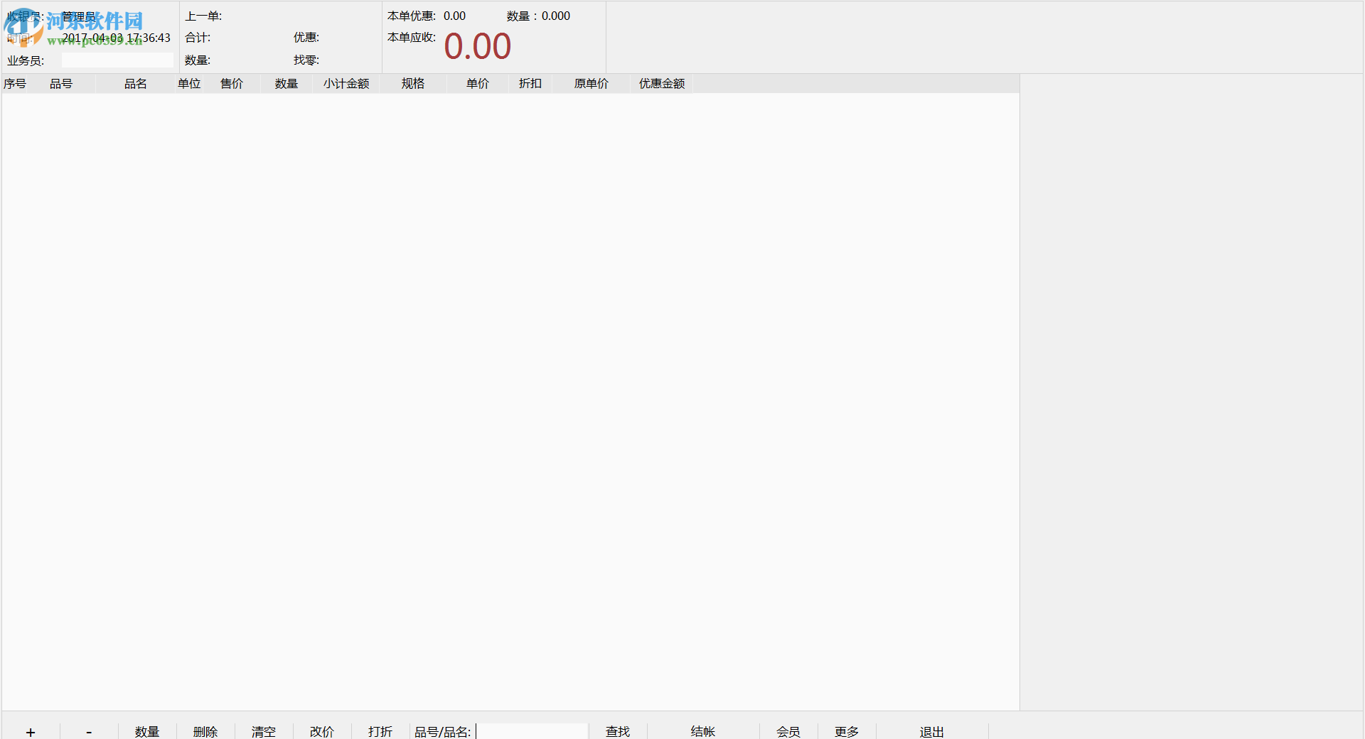 惠方酒莊管理信息系統(tǒng) 2017 官方版