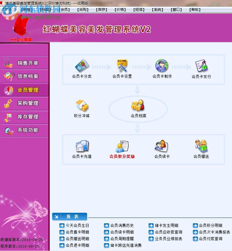 紅蝴蝶美容美發(fā)管理系統(tǒng)下載 2 最新版