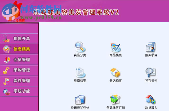 紅蝴蝶美容美發(fā)管理系統(tǒng)下載 2 最新版