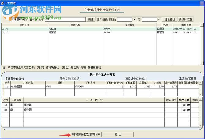 藝舟機(jī)加工藝與報價系統(tǒng)軟件