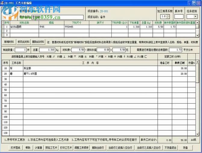 藝舟機(jī)加工藝與報價系統(tǒng)軟件