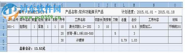 鈑金加工報價系統(tǒng)網(wǎng)絡(luò)版 2.0 專用版