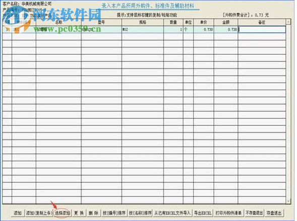 鈑金加工報價系統(tǒng)網(wǎng)絡(luò)版 2.0 專用版