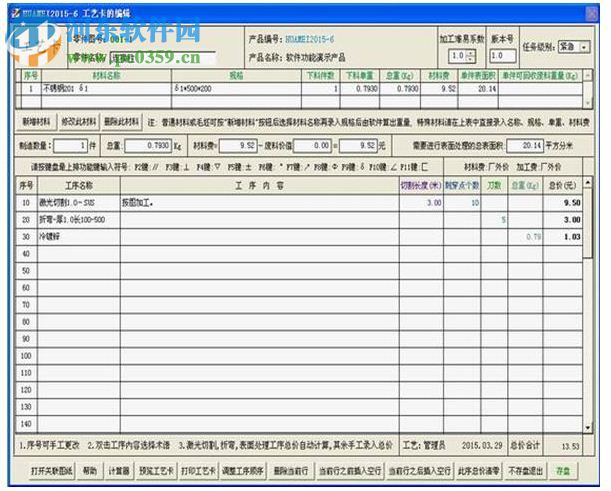 鈑金加工報價系統(tǒng)網(wǎng)絡(luò)版 2.0 專用版