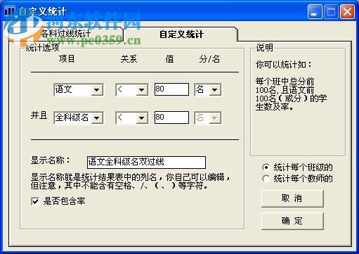 百分百成績統(tǒng)計 6.2.0 免費中文版