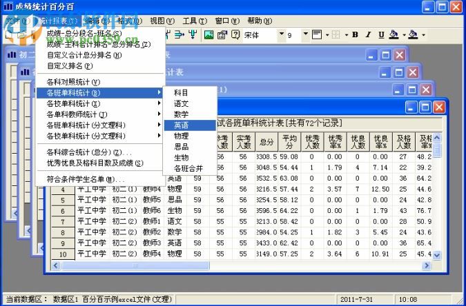 百分百成績統(tǒng)計 6.2.0 免費中文版