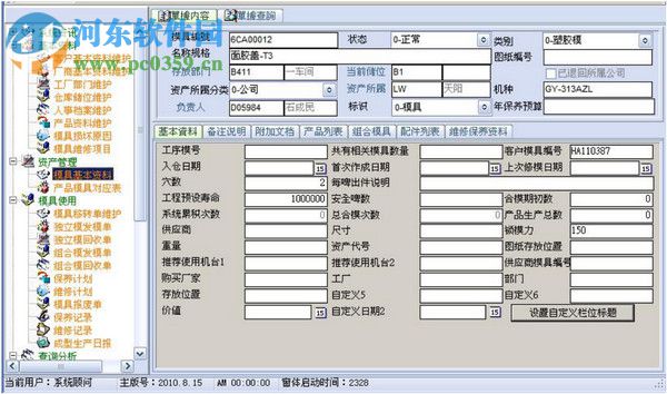 天陽(yáng)模具管理系統(tǒng)mms 2.0 免費(fèi)版